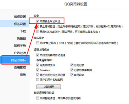 qq浏览器不弹出安全警告怎么设置?不弹出安全警告设置步骤解析