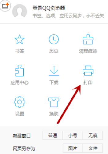 如何使用QQ浏览器中的打印功能?QQ浏览器打印功能使用方法分享