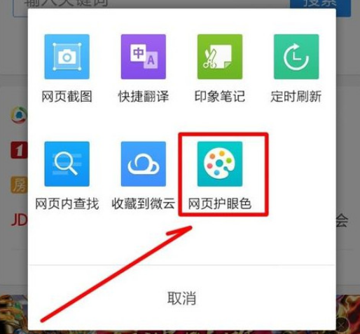 QQ浏览器怎么开启护眼模式?QQ浏览器护眼模式开启方法分享