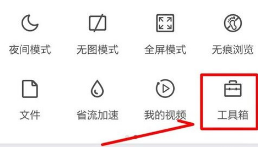 QQ浏览器怎么开启护眼模式?QQ浏览器护眼模式开启方法分享