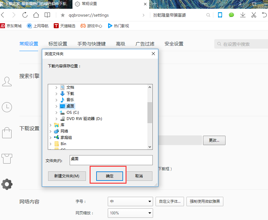 QQ浏览器怎么设置下载位置?QQ浏览器设置下载位置步骤一览