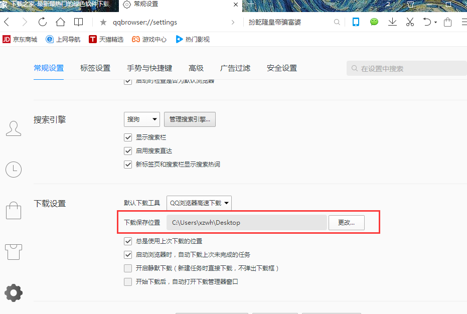 QQ浏览器怎么设置下载位置?QQ浏览器设置下载位置步骤一览