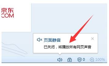 搜狗浏览器没声音了怎么解决？解决浏览器没有声音的方法图文分享