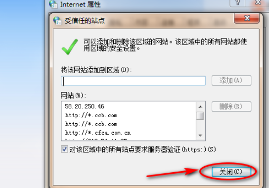 QQ浏览器怎么添加信任网站?QQ浏览器添加信任网站方法解析