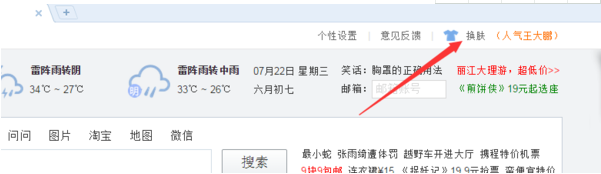 搜狗浏览器怎么换皮肤?sogou浏览器换皮肤方法分享