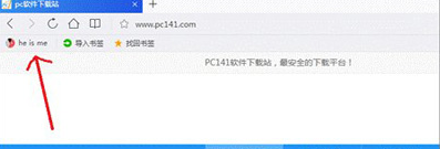 QQ浏览器如何找回被删除的书签？QQ浏览器找回被删除书签方法分享