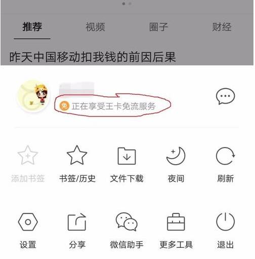 qq浏览器全网免流怎么设置？qq浏览器全网免流设置方法分享