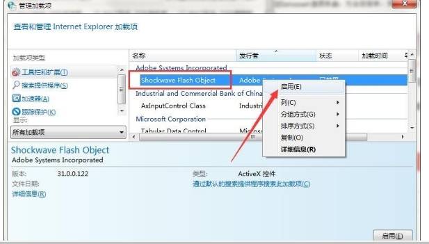 qq浏览器flash插件怎么启用？启用flash插件方法介绍