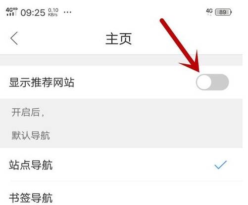 QQ浏览器推荐内容怎么去除？去除推荐内容的方法分享