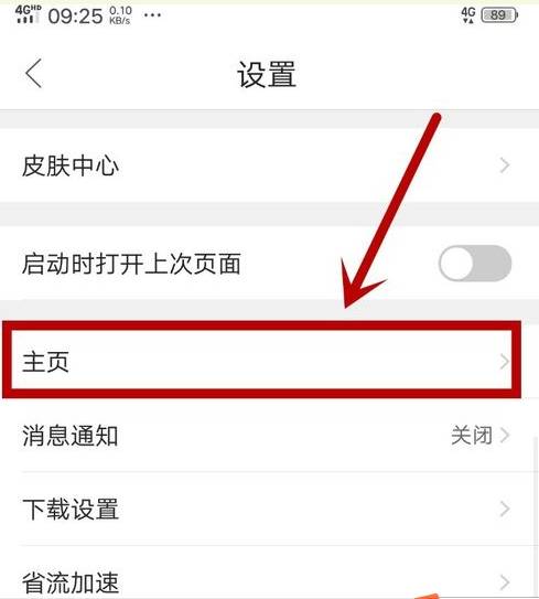 QQ浏览器推荐内容怎么去除？去除推荐内容的方法分享