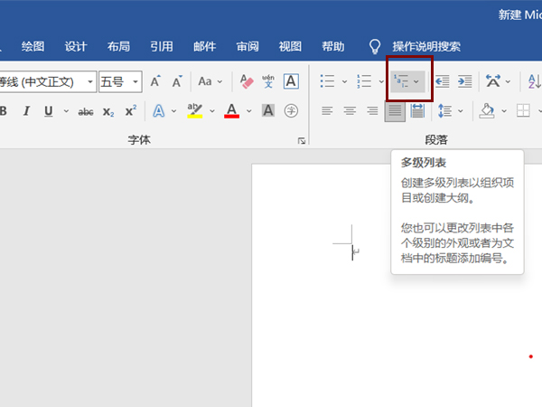 word插入多级列表步骤介绍