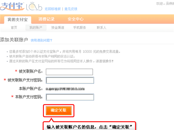 支付宝如何添加关联账号