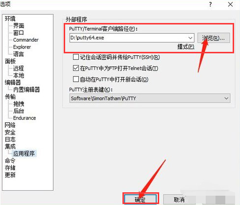 winScp连接putty64路径方法介绍