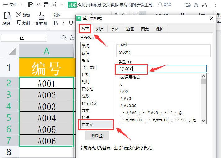 wps单元格数字批量加括号方法介绍
