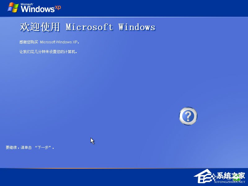 怎么安装原版xp系统？U盘安装原版winxp系统方法