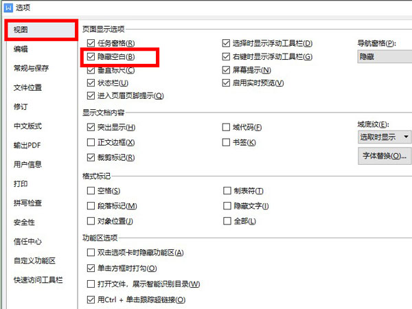 word隐藏空白方法介绍