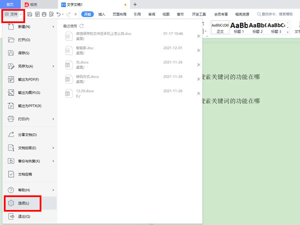 word隐藏空白方法介绍