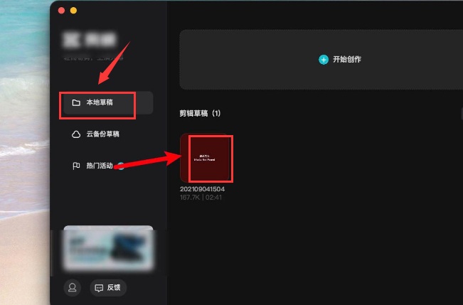 剪映电脑端修改错误字幕方法介绍