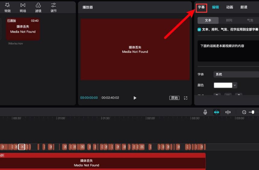 剪映电脑端修改错误字幕方法介绍