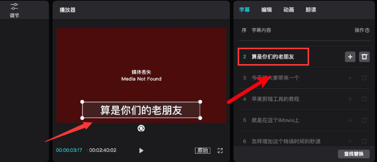 剪映电脑端修改错误字幕方法介绍