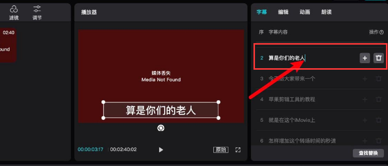 剪映电脑端修改错误字幕方法介绍