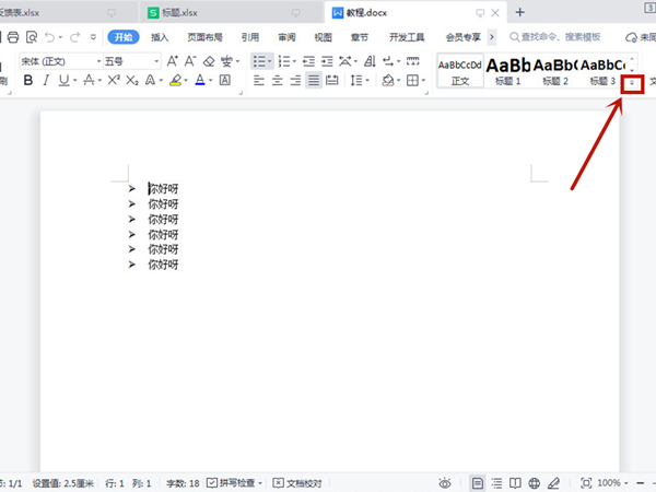 word新建样式方法分享