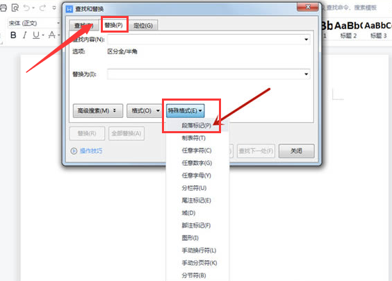 word删除空白段落方法介绍