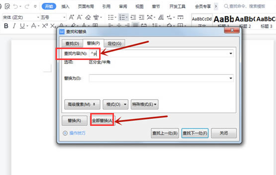 word删除空白段落方法介绍