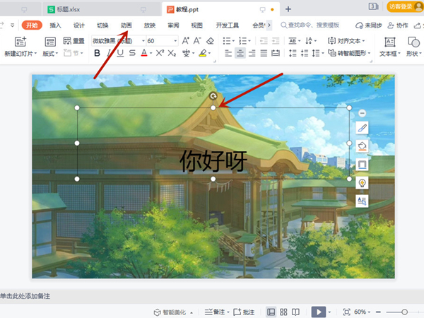 ppt动画效果怎样做