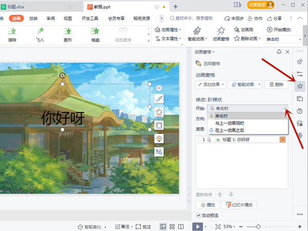 ppt动画效果怎样做
