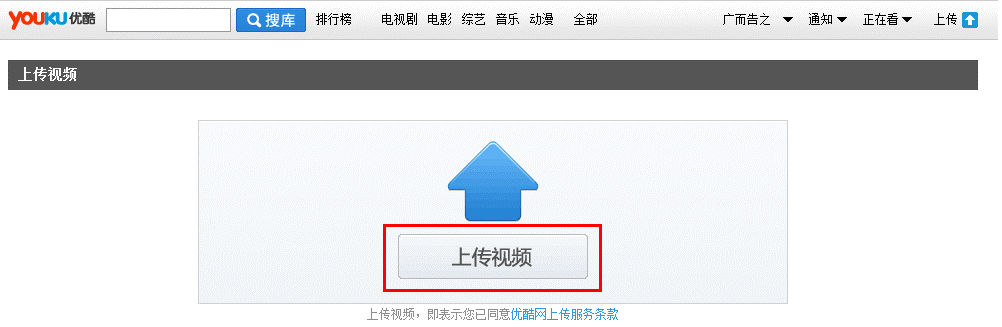 IE浏览器怎么上传视频到优酷?上传优酷的教程分享
