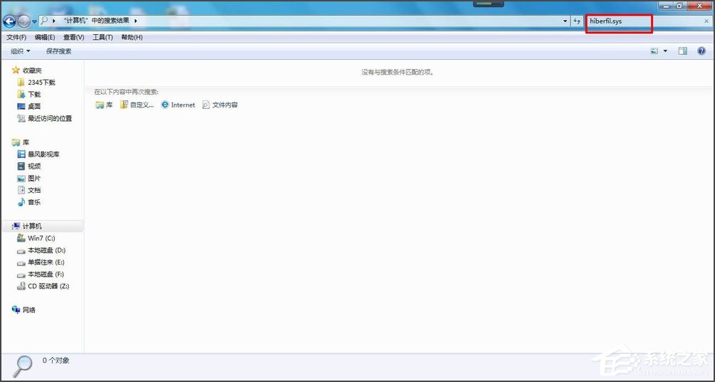 Win7怎么删除休眠文件?Win7删除休眠文件的方法