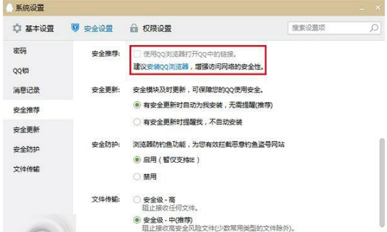 qq中的网页连接怎么取消使用qq浏览器打开?