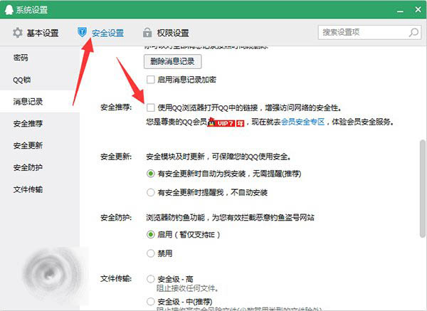 qq中的网页连接怎么取消使用qq浏览器打开?