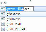 Win7提示igfxhk module已停止工作怎么解决？