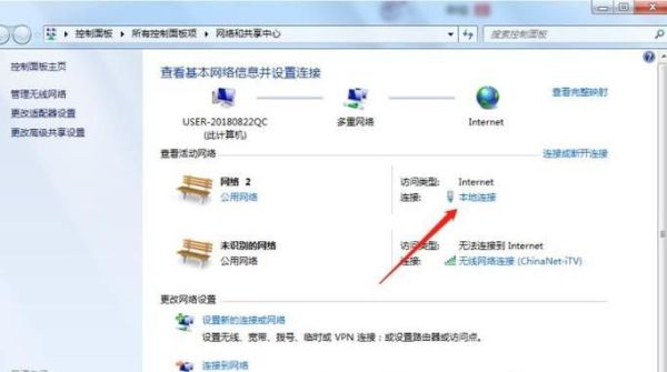 WIN7系统本地连接怎么打开?怎么设置?