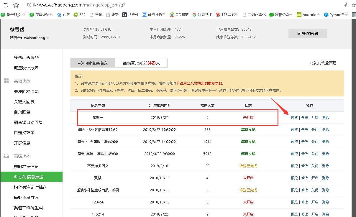 微信服务号怎样做到每天推送一条消息?