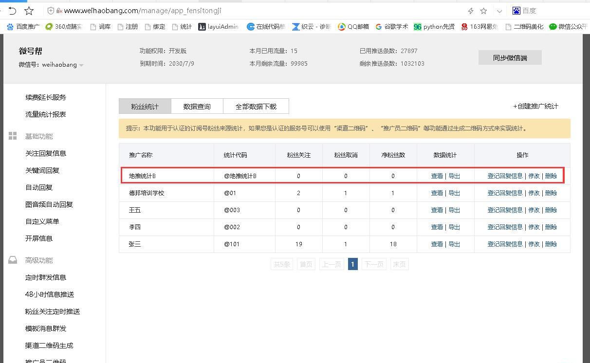 微信订阅号如何用渠道二维码统计地推效果？