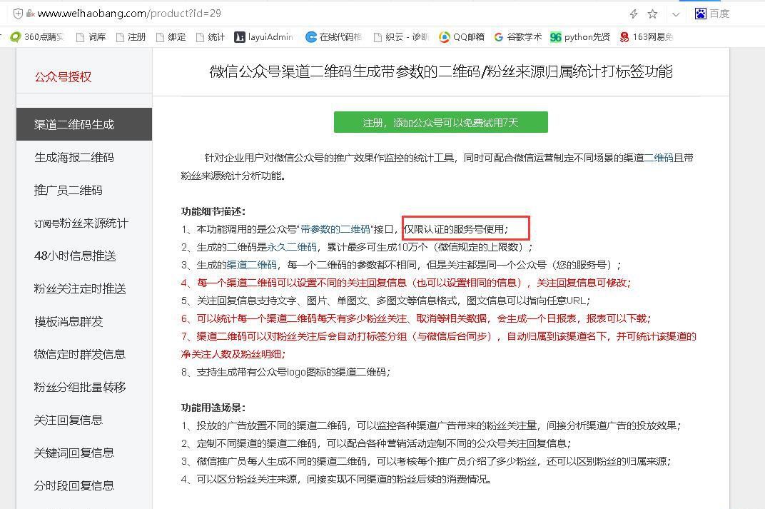 微信参数二维码 如何填写参数信息?