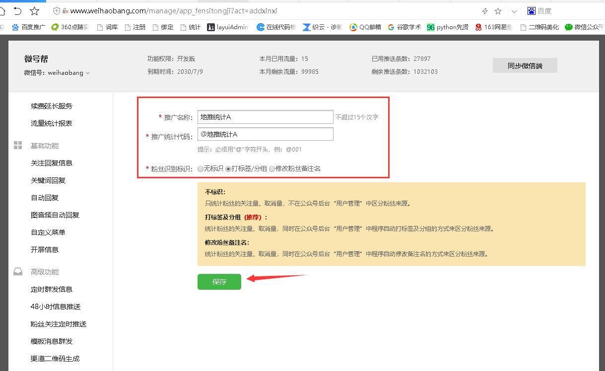 微信订阅号如何用渠道二维码统计地推效果？
