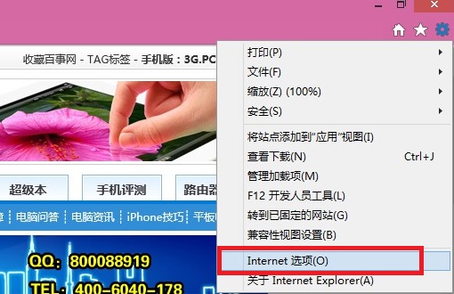 IE11怎么设置主页将上网主页改为百度或者网址导航网站