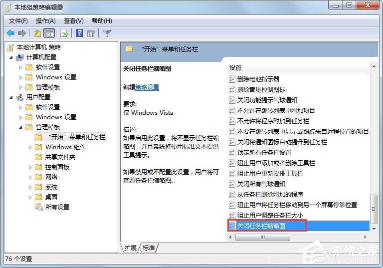 Win7任务栏缩略图预览变成列表预览怎么解决？