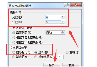 word文本转换表格教程分享