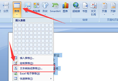 word文本转换表格教程分享