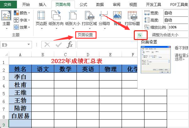 excel不同页加相同标题步骤介绍