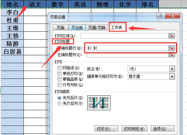 excel不同页加相同标题步骤介绍