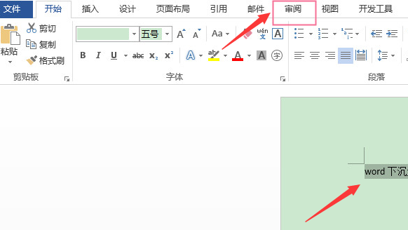 word文本新建批注内容步骤介绍