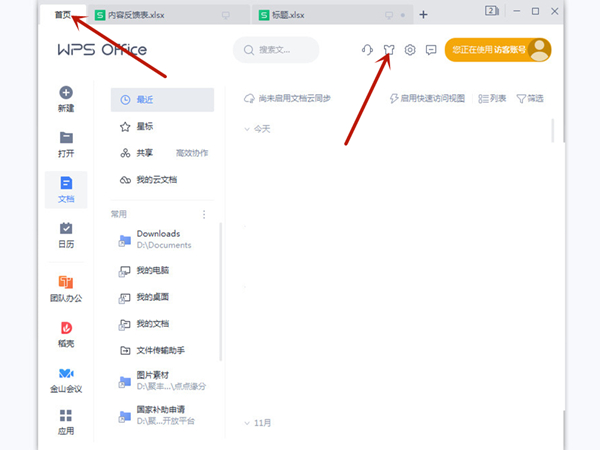 excel怎样更改菜单栏颜色