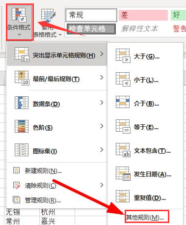 excel自定义表格颜色规则教程分享