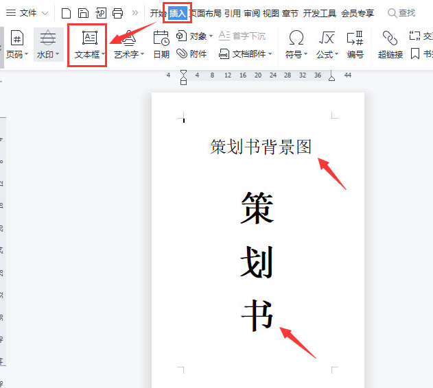 wps页面制作固定图片背景步骤介绍